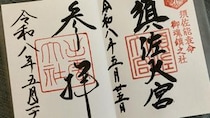 #1 最強パワースポット、須佐神社、出雲大社を巡る