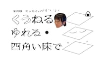 念願の初ひとり暮らしは社員寮。鍵を開けた先に待っていた部屋の景色とは…｜金井球