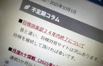 将棋倶楽部２４、2025年末でサービス終了　27年の歴史に幕