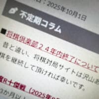 将棋倶楽部２４、2025年末でサービス終了　27年の歴史に幕