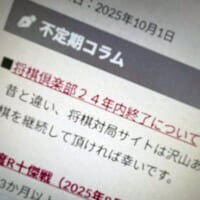 将棋倶楽部２４、2025年末でサービス終了　27年の歴史に幕