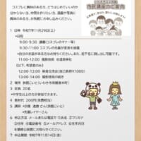 温泉旅館で「コスプレ入門」講座　福島・いわきで初心者向け市民講座開催へ