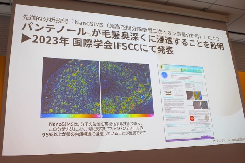 「パンテノールが髪の一番深部まで浸透している」ということを証明