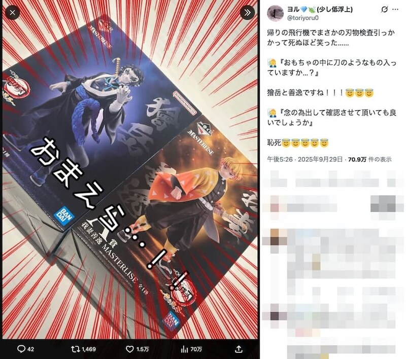 手荷物検査で係員から声かけ……引っかかったのは「鬼滅の刃」フィギュア!?