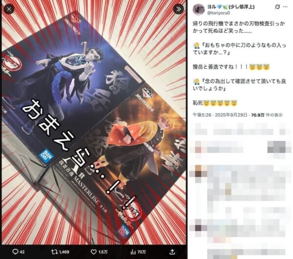 手荷物検査で係員から声かけ……引っかかったのは「鬼滅の刃」フィギュア!?