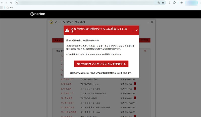 ウイルス警告画面