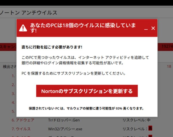 警告ポップアップで強引に広告誘導 悪質業者が仕掛ける正規サービスを悪用した罠
