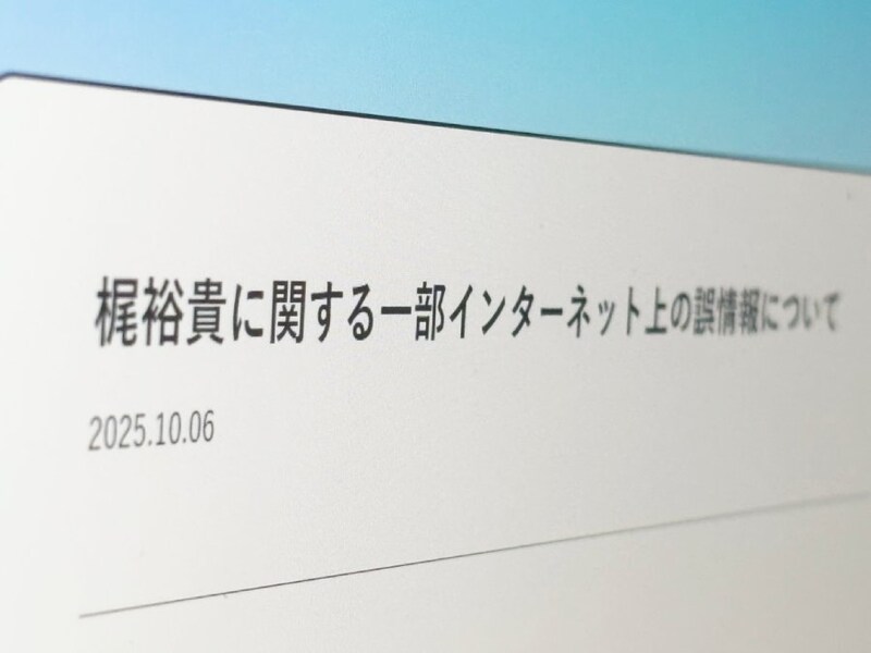 声優・梶裕貴の所属事務所、誹謗中傷対策を強化 通報フォームを設置