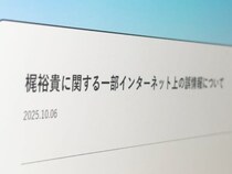 声優・梶裕貴の所属事務所、誹謗中傷対策を強化　通報フォームを設置