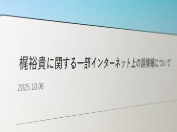 声優・梶裕貴の所属事務所、誹謗中傷対策を強化 通報フォームを設置
