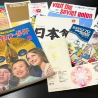 母に何気なく70年万博の話をしたら……“55年前の資料”にテンション爆上がり