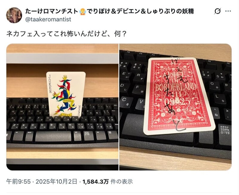 ネカフェの個室に不気味なトランプが……Xユーザーの“恐怖体験”に17万いいね