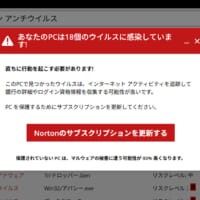 警告ポップアップで強引に広告誘導　悪質業者が仕掛ける正規サービスを悪用した罠