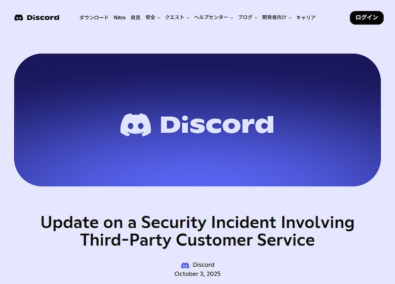 Discordの発表