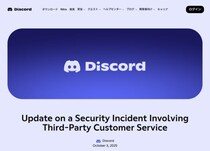 「Discord」で外部委託先に不正アクセス　一部ユーザーの個人情報が影響か