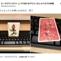 ネカフェの個室に不気味なトランプが……Xユーザーの“恐怖体験”に17万いいね