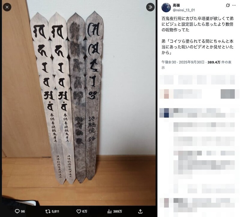 呪いのビデオを見せて作られた卒塔婆