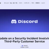 「Discord」で外部委託先に不正アクセス　一部ユーザーの個人情報が影響か