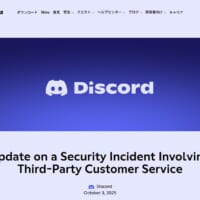 「Discord」で外部委託先に不正アクセス　一部ユーザーの個人情報が影響か