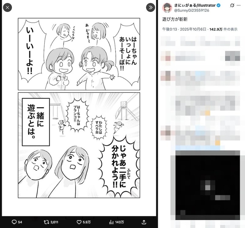 一緒に遊ぶ、とは