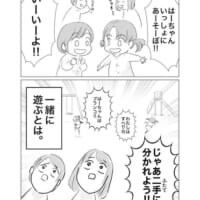 「二手に分かれよう！」　公園で出会った友だちとの“一緒に遊ぼう”に大人は困惑