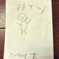 これでもう怒られずにすむ？　息子が作った「ママの攻略本」の実力は