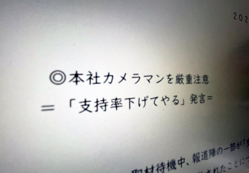 時事通信、男性カメラマンを厳重注意　生配信中に「支持率下げてやる」発言