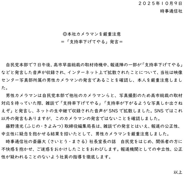 時事通信社の発表
