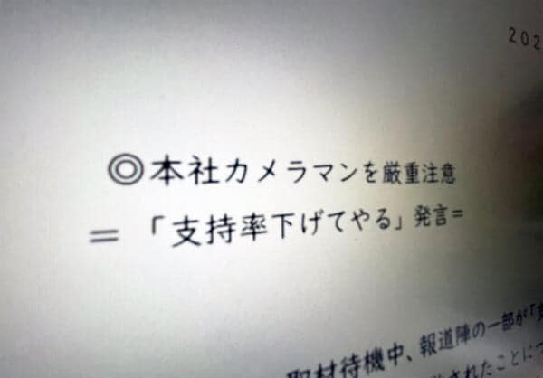 時事通信、男性カメラマンを厳重注意　生配信中に「支持率下げてやる」発言