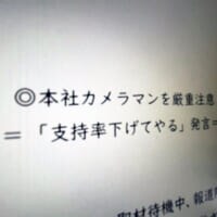 時事通信、男性カメラマンを厳重注意　生配信中に「支持率下げてやる」発言