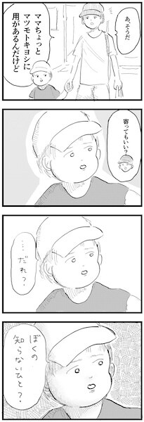 マツモトキヨシを人名と勘違い