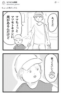 「マツモトキヨシに寄っていい？」母が発した何気ない一言に4歳息子が恐怖