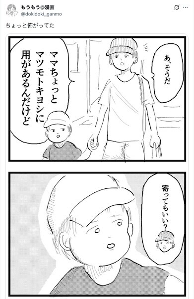 「マツモトキヨシに寄っていい?」母が発した何気ない一言に4歳息子が恐怖