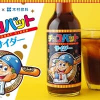 木村飲料×三立製菓の新作「チョコバットサイダー」登場　あの駄菓子をまさかの炭酸飲料に