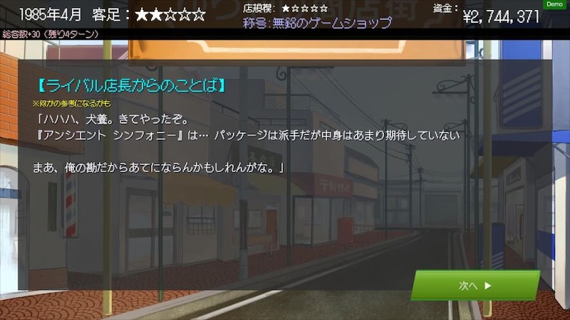 ライバル店長とのバトルめいた会話イベント