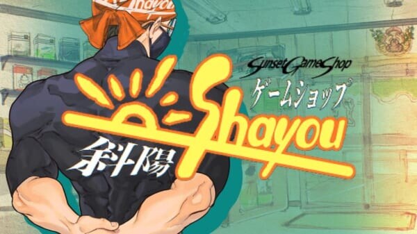 なぜ町のゲームショップは消えたのか　経営シム「ゲームショップ斜陽」体験版がSteamで公開