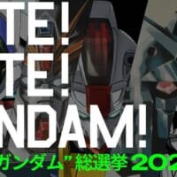 公式初の「全世界“ガンダム”総選挙2025」が開幕　200機以上のガンダムが頂点を争う