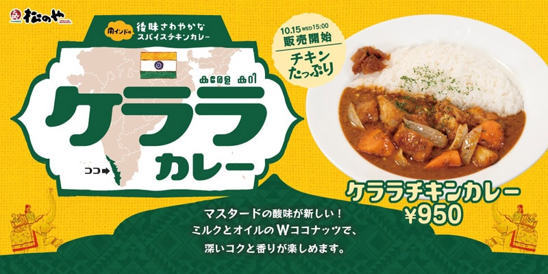 南インド伝統のチキンカレー「ケララチキンカレー」