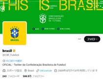 サッカーブラジル代表、まさかの逆転負けでX更新ストップ　最後の投稿は「選手交代」