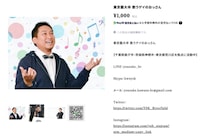 藝大卒の声楽家が1時間1000円で自分を貸し出す理由　フリー芸術家ならではの戦略