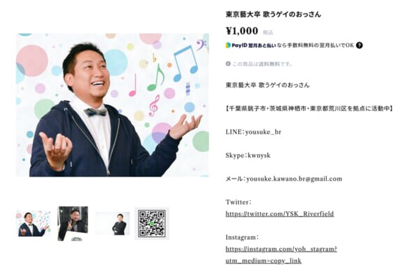藝大卒の声楽家が1時間1000円で自分を貸し出す理由　フリー芸術家ならではの戦略