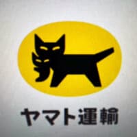 ヤマト運輸、元従業員が取引先情報を不正持ち出し　2社に流出、営業活動での使用も確認