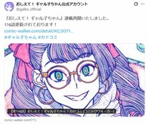 「おしえて！ギャル子ちゃん」が約4年ぶりに連載再開　ComicWalker内「アパンダ」にて第116話公開