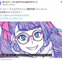 「おしえて！ギャル子ちゃん」が約4年ぶりに連載再開　ComicWalker内「アパンダ」にて第116話公開