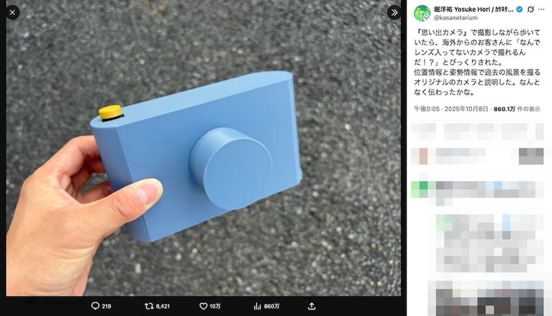 ひみつ道具のよう