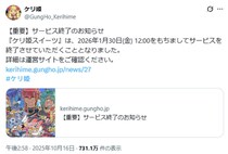 ガンホー「ケリ姫スイーツ」2026年1月末に終了　2012年配信開始から13年