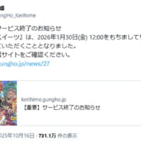 ガンホー「ケリ姫スイーツ」2026年1月末に終了　2012年配信開始から13年