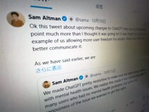 ChatGPTが“全年齢対応AI”を卒業？　アルトマン氏が語った「成人向けエロティカ解禁」方針
