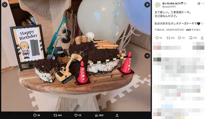 3歳の誕生日を祝して制作