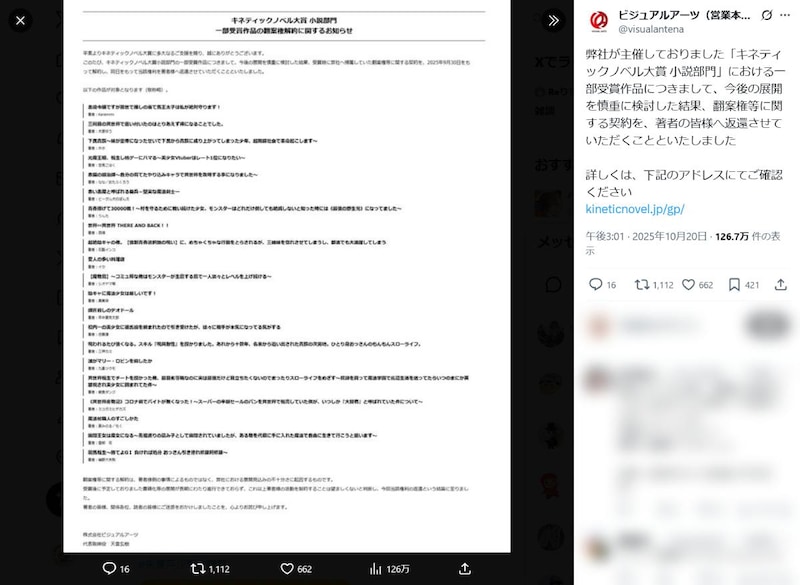 キネティックノベル大賞小説部門、一部受賞作の翻案権を著者へ返還　ビジュアルアーツが発表